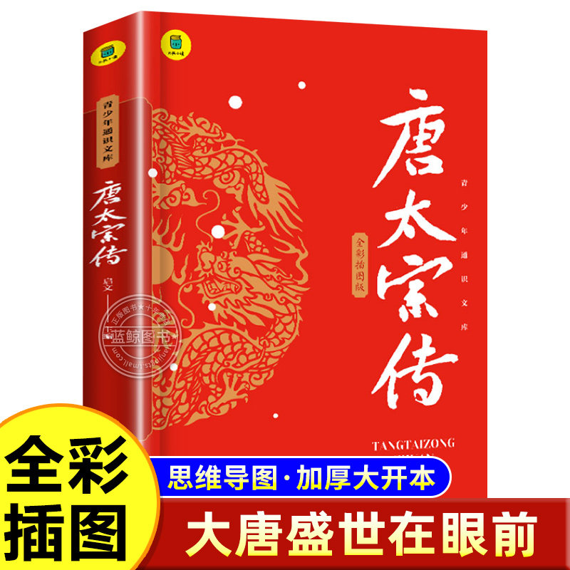 唐太宗传李世民传人物传记图片