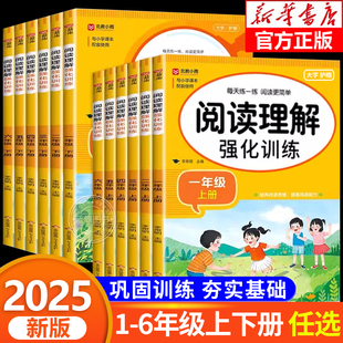 2026新版 小学语文阅读理解专项训练书一年级上册二三四五六年级上下册课内课外阅读理解每日一练答题技巧小学生阅读课外书必读RJ
