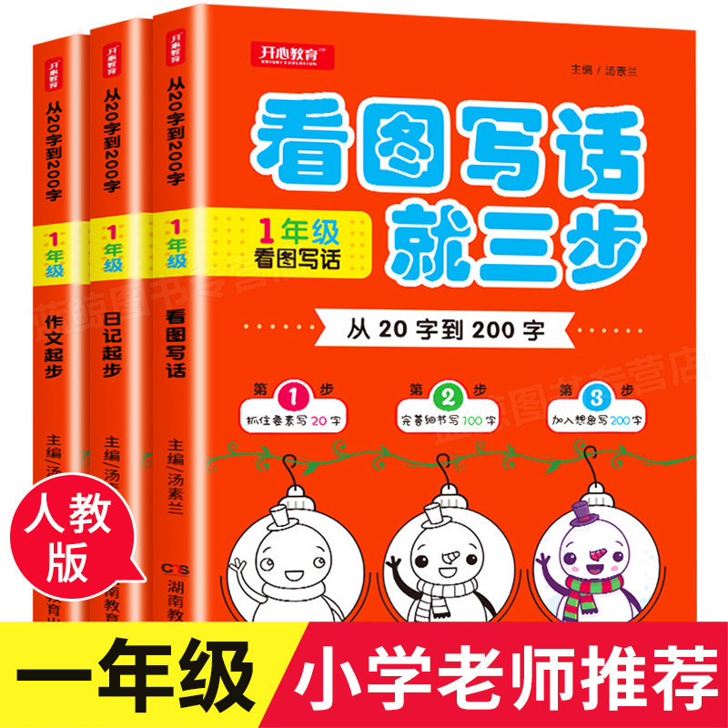 作文日记本价格 作文日记本图片 星期三