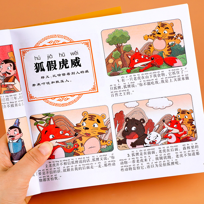 漫画版成语故事小学生版上下全套2册正版国学经典启蒙漫画绘本小学1-6年级高频成语课外阅读必读书籍释义四合一经典成语积累大全