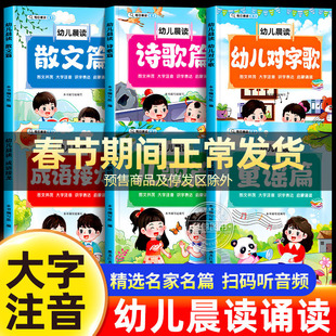 幼儿每日晨读阅读与识字绘本诗歌散文童谣儿歌篇大字注音版幼小衔接幼儿园学前班大班打卡书儿童有声读物语言启蒙教育朗诵读一年级