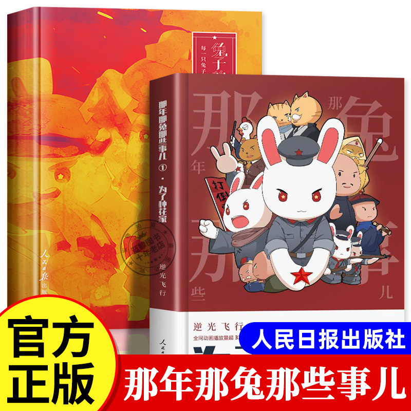 为了种花家兔子的征程是星辰大海