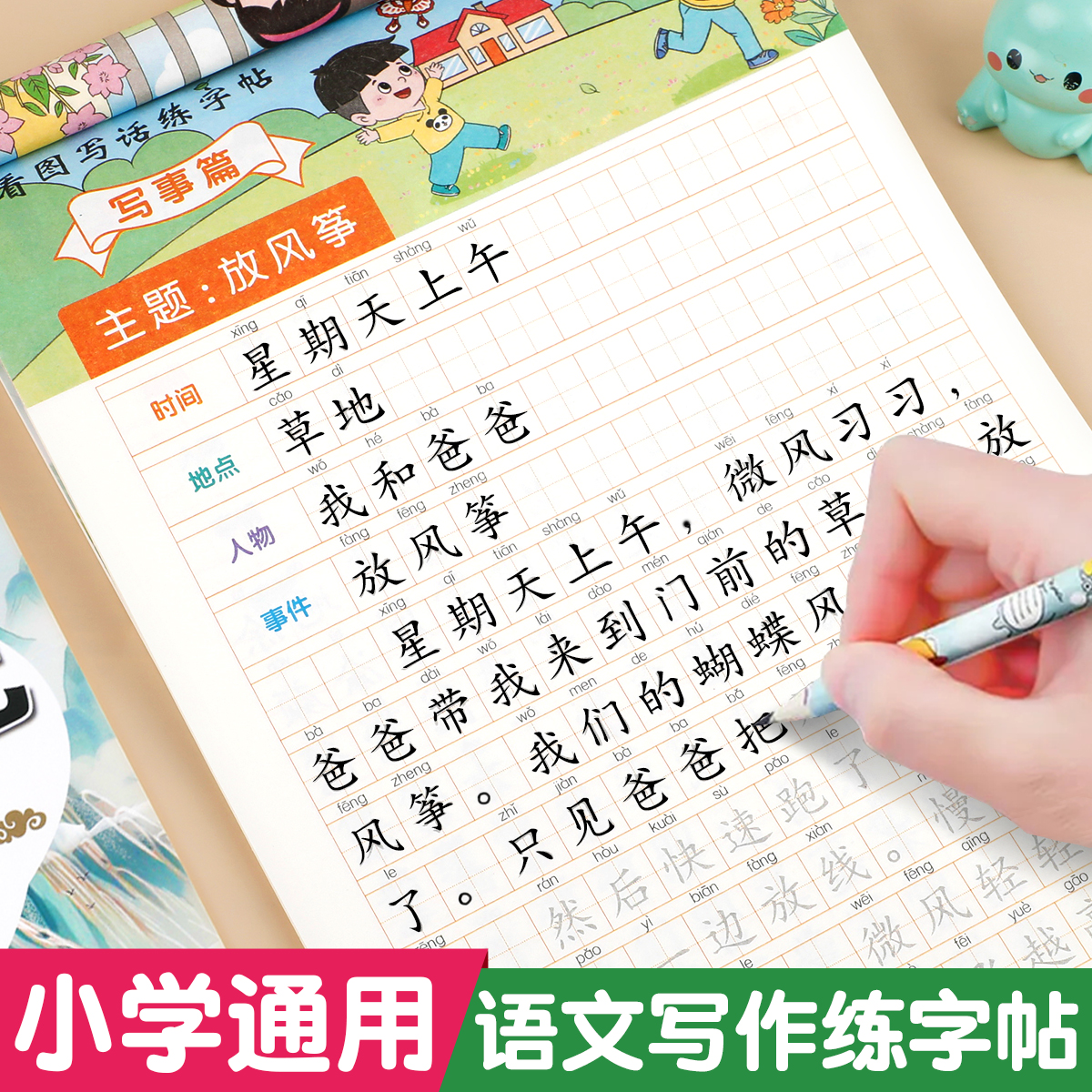 看图写话一年级二年级字帖上下册练字帖小学生专用练字每日一练专项训练同步语文人教版范文大全练习硬笔书法练字本每日打卡作文RJ