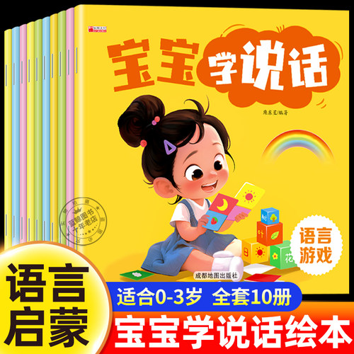宝宝学说话绘本0到3岁儿童故事书