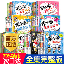 米小圈上学记一年级注音版 漫画书二年级米小圈脑筋急转弯全套 小学生带拼音的书漫画成语漫画版故事书籍三四年级阅读课外书 正版