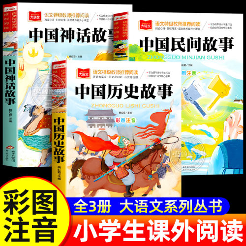 写给儿童的中国民间故事古代神话