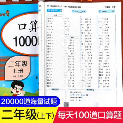 二年级口算天天练下册上册同步训练数学练习题 小学二年级下每天100题口算题卡乘除法混合运算计算本强化练习册10000道大通关人教