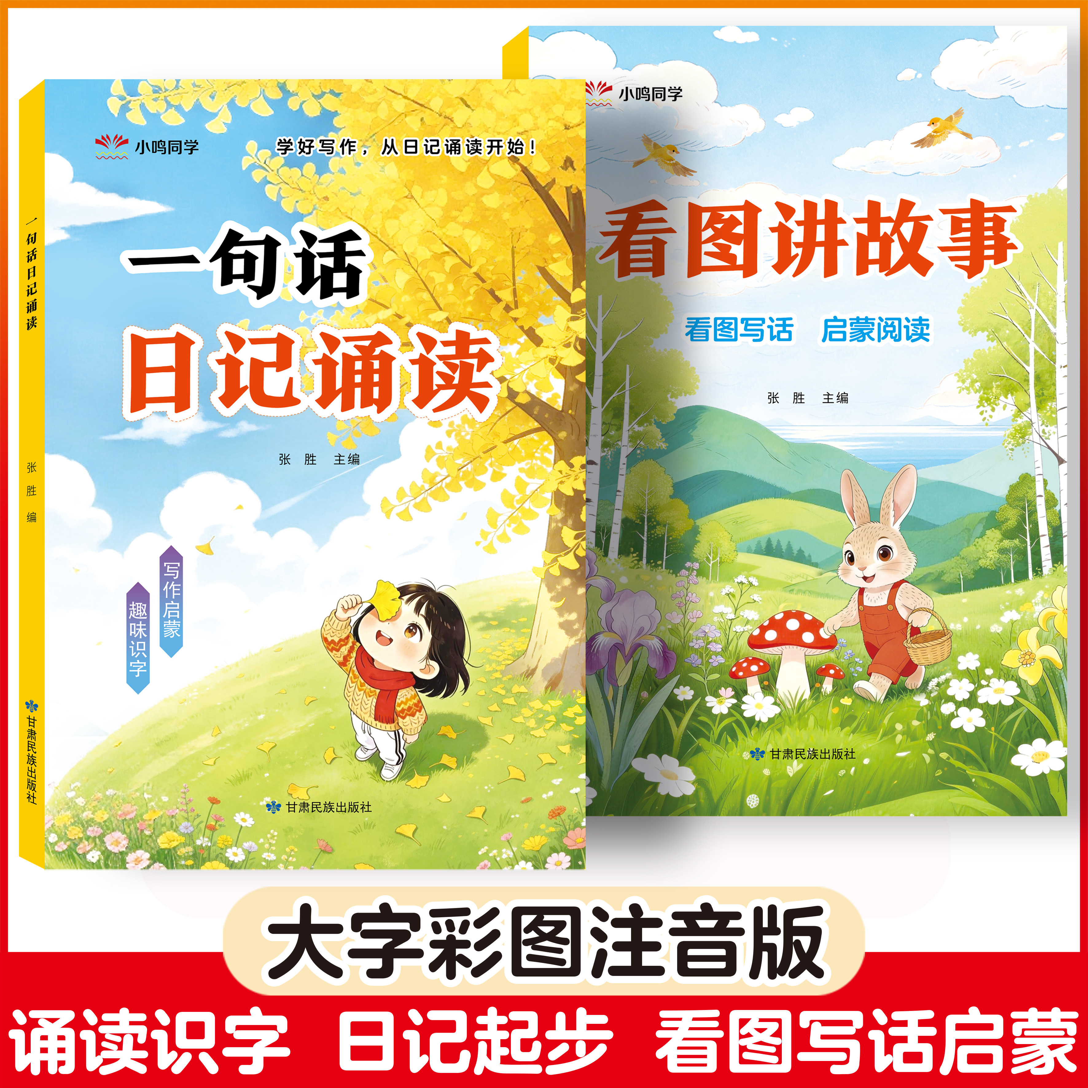 一句话日记诵读看图讲故事幼小衔接看图说话写话阅读拼音识字启蒙早教书幼儿园中班大班升一年级情景写作训练好词好句积累趣味诵读