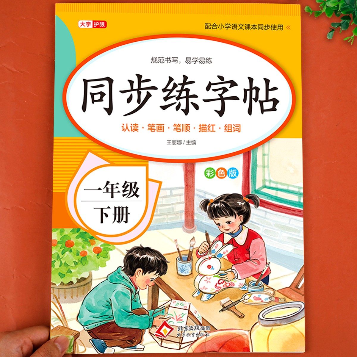 一年级下册同步练字帖语文人教版2026新版一年级练字字帖 小学生1年级下专用人教部编版写字课课练老师推荐每日一练教材课本描红本,书籍/杂志/报纸,练字本/练字板,淘宝优惠券,粉丝福利购,淘宝优惠卷