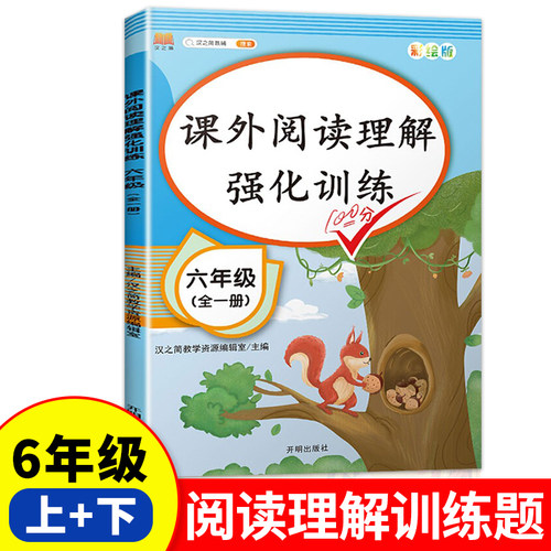 六年级语文阅读理解专项训练