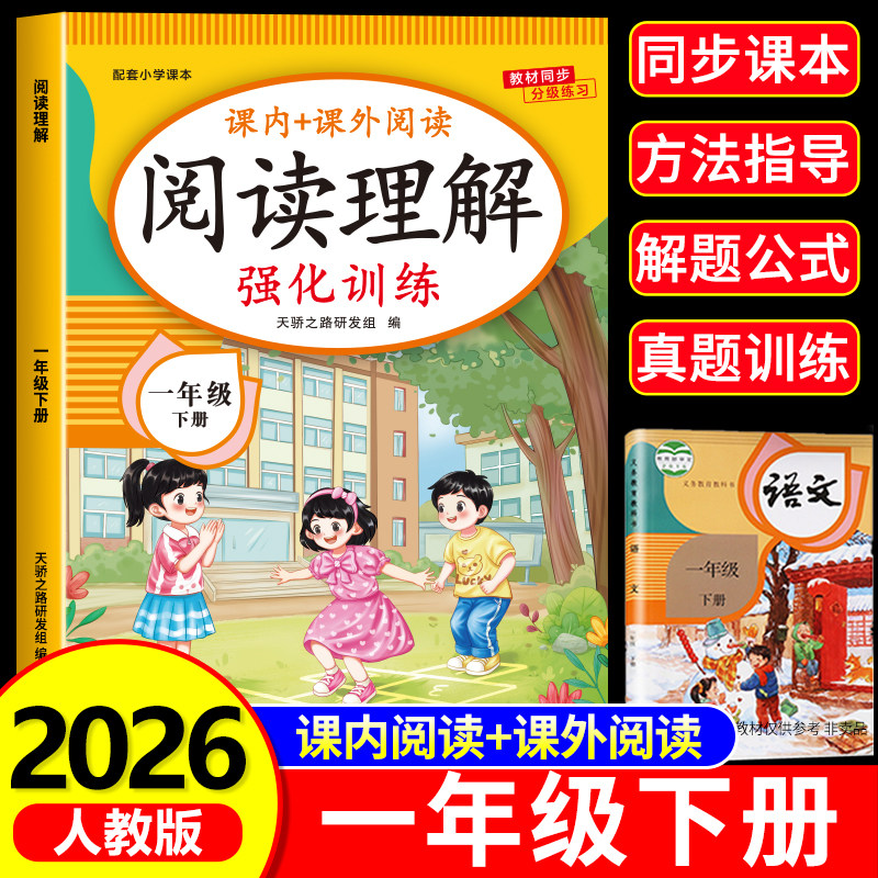 一年级上册阅读理解专项训练书人教版 小学生1年级上学期课外阅读强化练习题每日一练同步语文课本教材必读课外书答题技巧80 100篇
