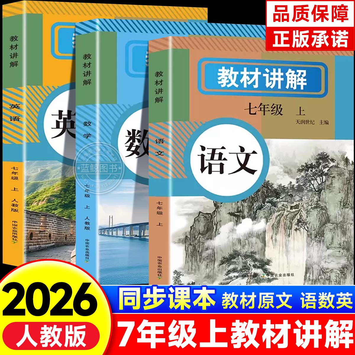 2026新版中学教材讲解全解七年级上册下册语文数学英语课本原文同步初中新教材初一教辅书英语原文翻译学霸随堂课堂笔记人教版zj图片