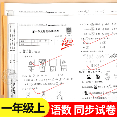 一年级上册试卷测试卷全套人教版语文数学冲刺100分期末总复习测试卷单元同步练习册期中末专项训练题1年级上册月考复习考试卷子RJ