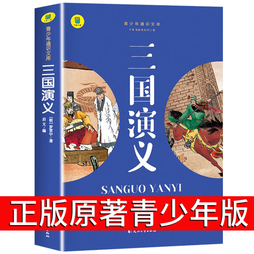 四大名著三国演义正版原著