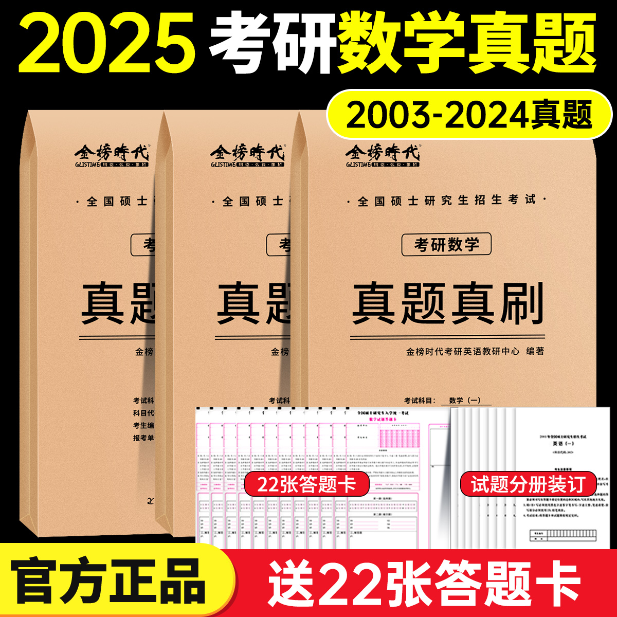 2025考研数学真题真刷25考研数学一数二数三2003-2024年20年历年真题试卷解析自测自练302数学二考研真题试卷送答题卡考研数学真题 书籍/杂志/报纸 考研（新） 原图主图