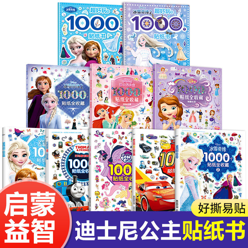 儿童贴纸书 创意贴手工书3-4-5-6岁女孩喜欢的故事书贴帖画全脑益智游戏思维训练趣味动脑手工书籍迪士尼公主冰雪奇缘小公主苏菲亚,书籍/杂志/报纸,少儿艺术/手工贴纸书/涂色书,淘宝优惠券,粉丝福利购,淘宝优惠卷