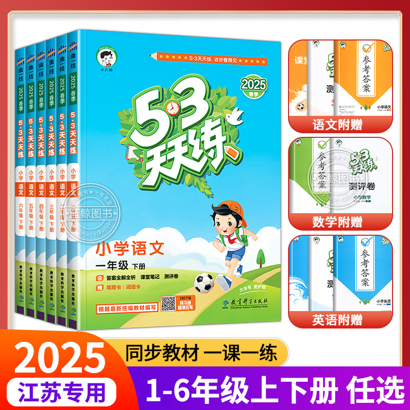 【江苏专用】53天天练1-6年级