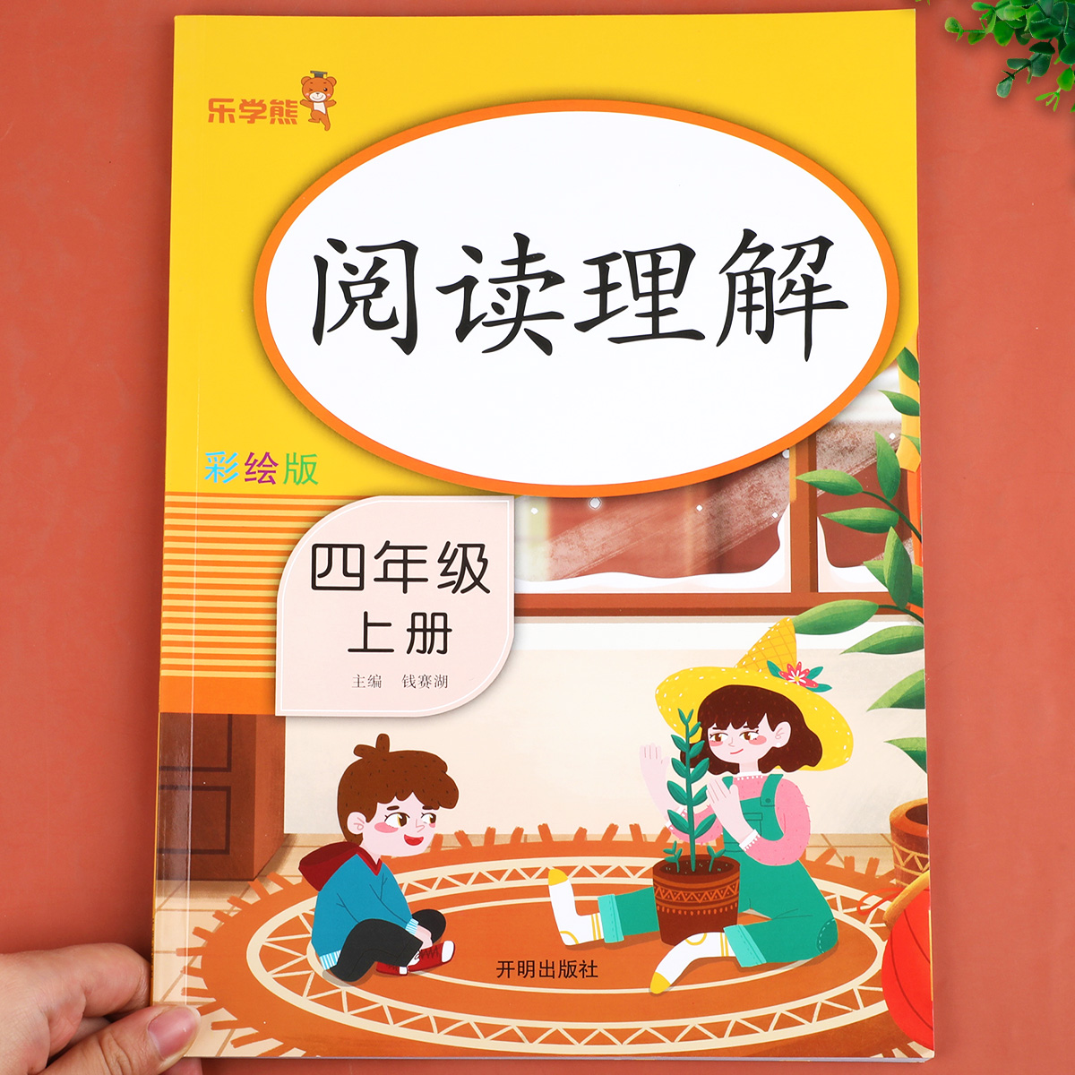 四年级上册阅读理解强化训练