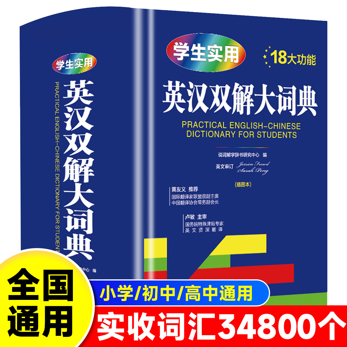 2024新正版学生实用英汉双解大词典 初高中实用多功能大字典高考大学英语辞典英汉互译小学生牛津高阶大全老师推荐必备工具书