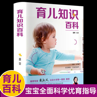 孕妇书籍0 育儿知识百科 3岁知识大全育婴书籍 孕产备孕新生儿宝宝护理书0 1岁亲子早教婴儿必喂养书护理师培训教材新手妈妈读