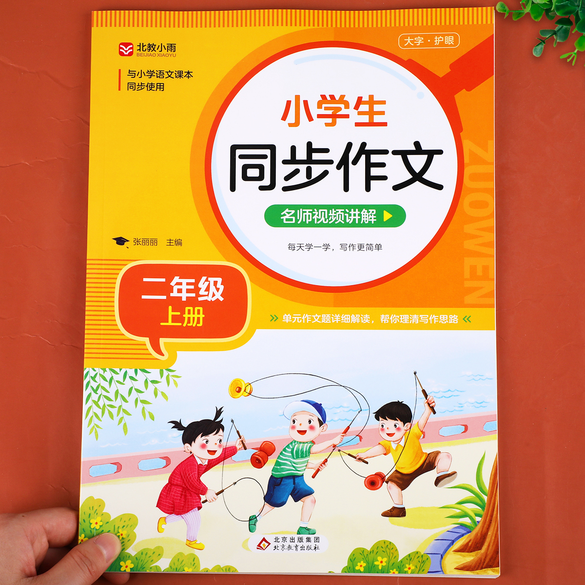 小学生二年级上册语文同步作文人教版 2年级上作文书大全满分范文例文必读课外书籍部编RJ