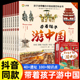 带着孩子游中国全套8册正版 中国地理百科全书小学生科普类书籍课外阅读物自然人文历史绘本非注音拼音版 儿童看得懂 抖音同款