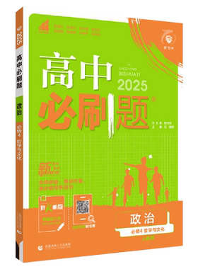 高中必刷题高二上册政治必修四