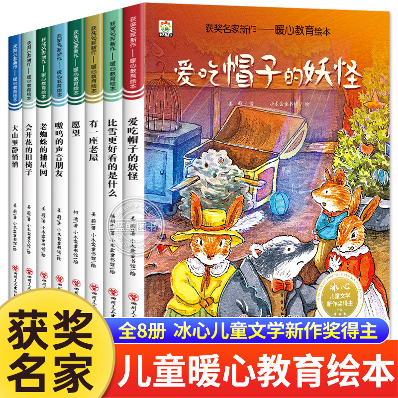 【全套8册】儿童暖心教育绘本 幼儿园老师推荐小中大班阅读故事书适合三到四岁宝宝看的书性格与情商培养 获奖名家新作读物3到6岁4