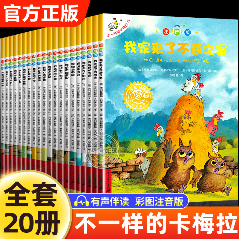 不一样的卡梅拉 全套20册注音版第一季大开本儿童绘本故事书3-6岁幼儿园绘本阅读我想去看海一年级课外书带拼音经典手绘版珍藏正版 书籍/杂志/报纸 绘本/图画书/少儿动漫书 原图主图