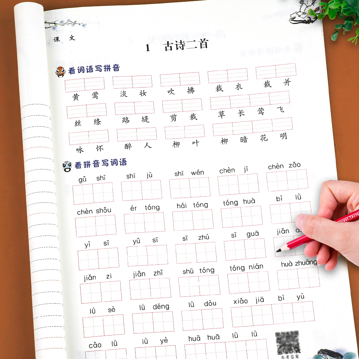 二年级下册看拼音写词语生字注音部编人教版小学生2下语文教材同步专项训练组词一日一练 下学期练习册字词训练