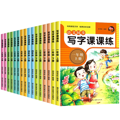 小学生一年级练字字帖二年级三四五六七八字帖上册下册每日一练天天练写字课课练语文同步描红人教版专用练习硬笔书法楷书zt