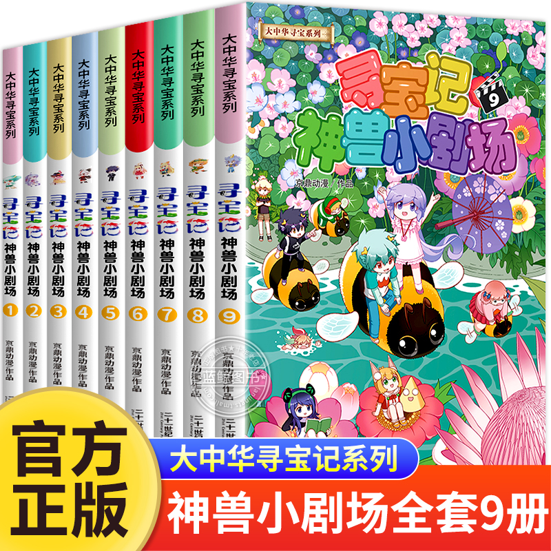 大中华寻宝记系列神兽小剧场