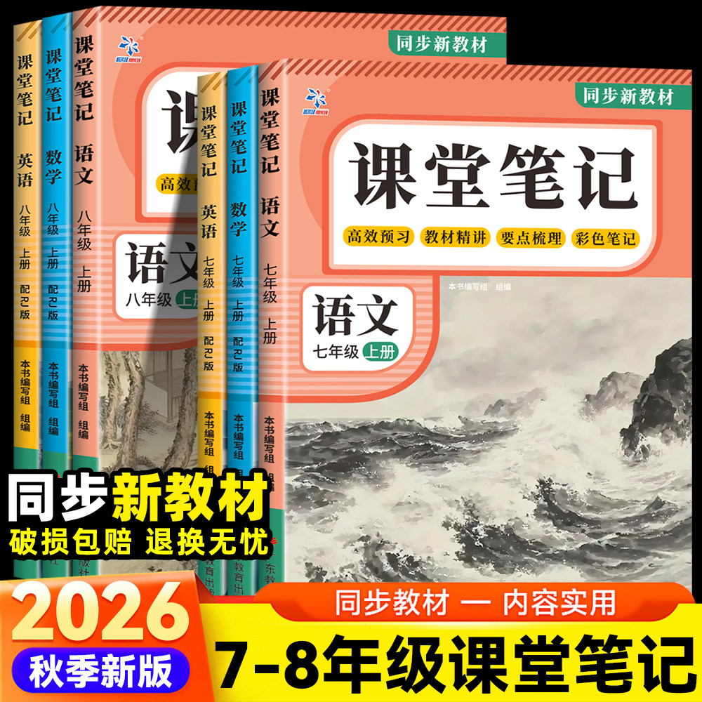2026秋新版七八年级上下册课堂笔记语文数学英语同步新课本预习教辅资料全套人教版寒假衔接教材学霸教材笔记中学教材全解讲解书zj - 实物图