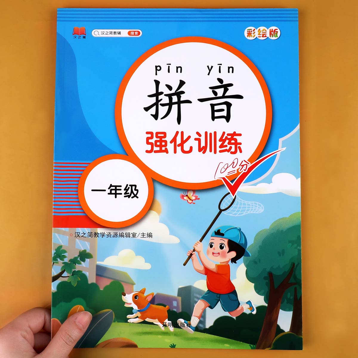 【老师推荐】一年级拼音强化训练语文专项练习册上册下册人教版同步拼音练习看图写拼音汉语拼音拼读 书籍/杂志/报纸 小学教辅 原图主图