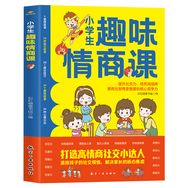 小学生趣味情商课儿童情商培养