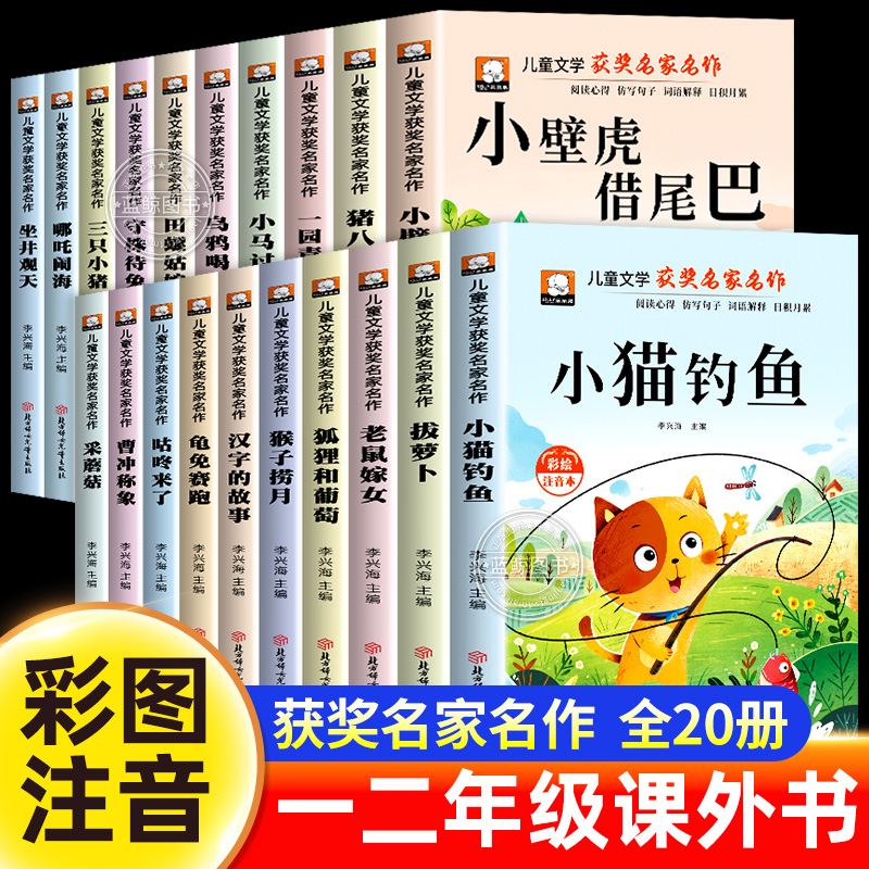 儿童文学获奖名家名作全套20册一年级二年级阅读课外书必读老师推荐正版注音版适合6岁孩子看的书小学生书籍带拼音读物童话故事书