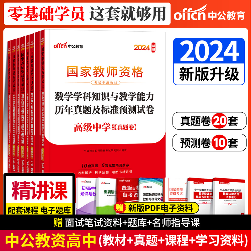 中公教育2024教资考试资料中学教师证资格用书综合素质教育知识与能力教材试卷历年真题初中高中数学语文英语政治历史化学2022年 书籍/杂志/报纸 教师资格/招聘考试 原图主图