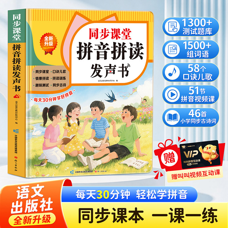 小学拼音点读发声书一年级汉语拼音拼读训练幼小衔接同步教材自然拼读识字卡字母表拼音拼读专项训练启蒙读物儿童启蒙有声学习机RJ