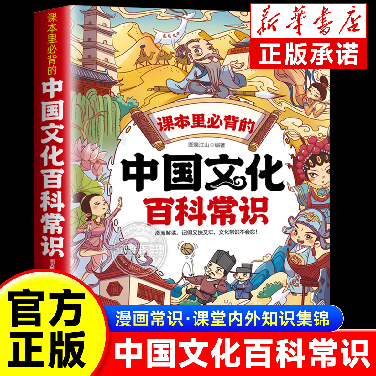 【抖音同款】漫画版中国文化百科常识蓝皮猫课本里必背的中国文化百科常识正版古代文学常识百科全书大百科青少年课外读物