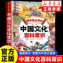 中国文化百科常识正版 中国文化百科常识蓝皮猫课本里必背 漫画版 古代文学常识百科全书大百科青少年课外读物 抖音同款