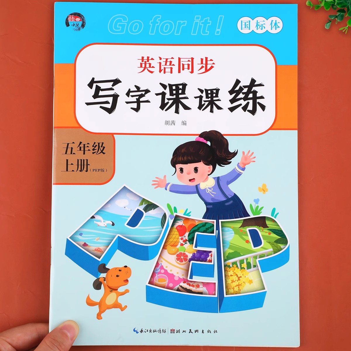 五年级上册英语字帖人教版pep课本同步练字帖小学五5上学期写字课课练英语字母单词临摹字帖手写体描红衡水体控笔训练