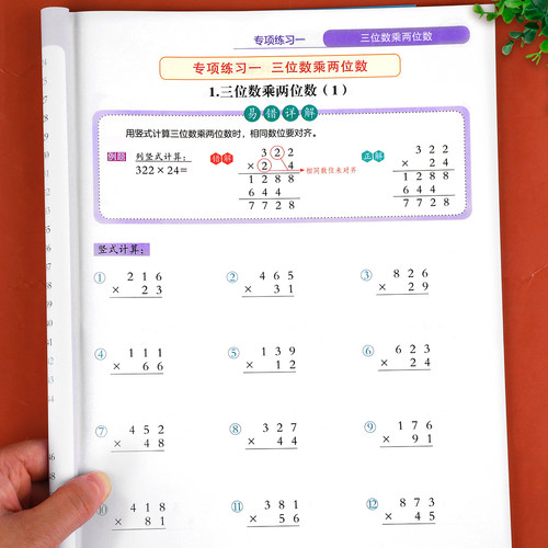 四年级上册竖式脱式计算题专项训练 人教版课本同步小学4上数学思维强化练习万以内加减法乘除法混合运算竖式脱式口算题每日一练RJ