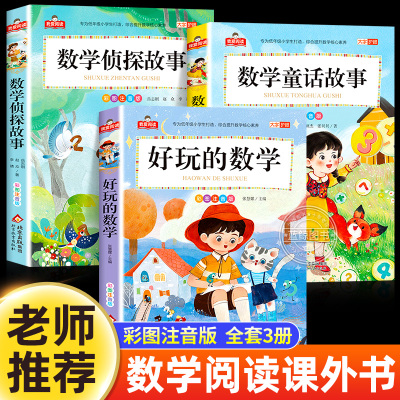 老师推荐小学生数学阅读课外书