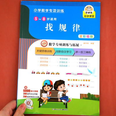 专项训练找规律小学数学