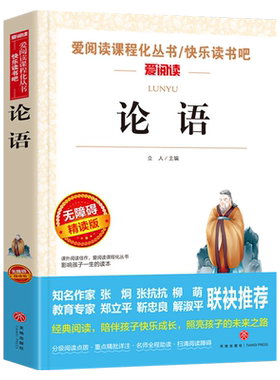 论语小学生无障碍精读