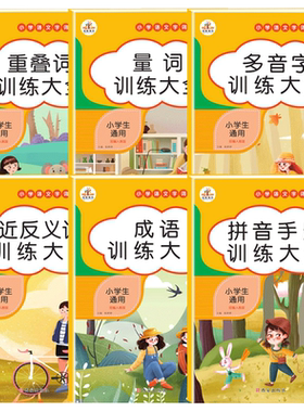 小学语文词语积累大全训练人教版
