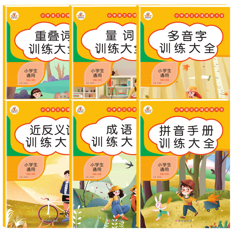 小学语文词语积累大全训练人教版