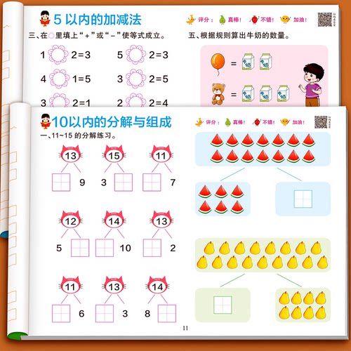 幼小衔接加减法全套练习册10/20以内加减法口算天天练3-8岁凑十借十法数学练习题一日一练中大班入学准备幼升小一年级数学思维训练