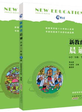 正版包邮教育晨诵二年级上册