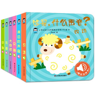 会发声的触摸书全套6册 婴儿早教点读书0-3岁立体书撕不烂宝宝第一本儿童认知有声书籍绘本动物这是什么声音 仿真实物感官刺激图书